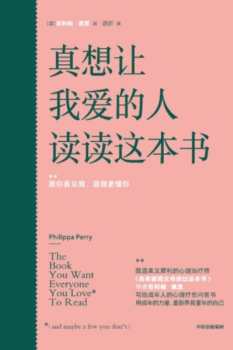 真想让我爱的人读读这本书